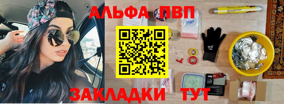 A PVP  Альфа ПВП Crystall  Вход с VPN  Саратов  Alfa_PVP VHQ  Alpha PVP Соль 