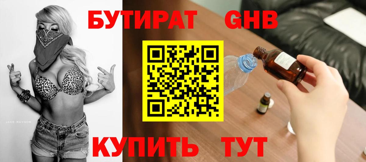 Саратов  БУТИРАТ вода  БУТИРАТ  Вход с VPN 