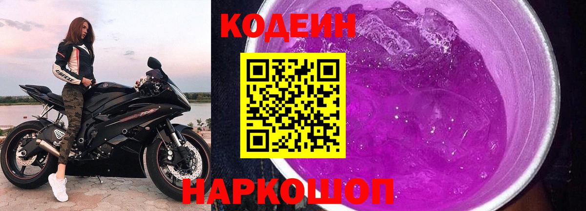 Саратов  Codein напиток Lean (лин)  Вход с VPN  Codein напиток Lean (лин) 