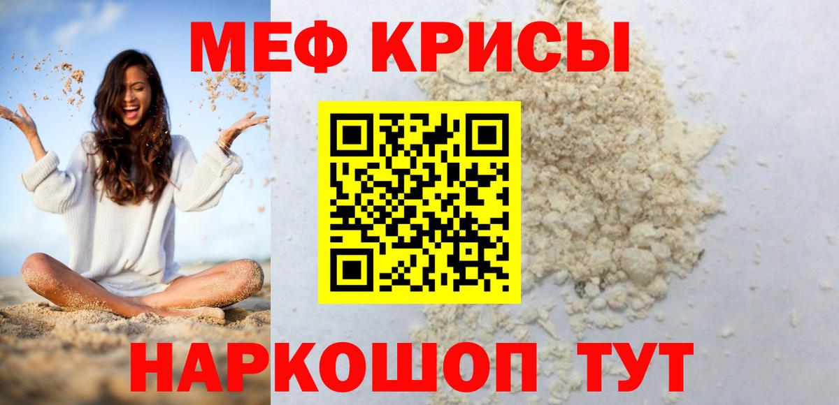 МЕФ 4 MMC  МЯУ-МЯУ мука  Мефедрон  Вход с VPN  Саратов 