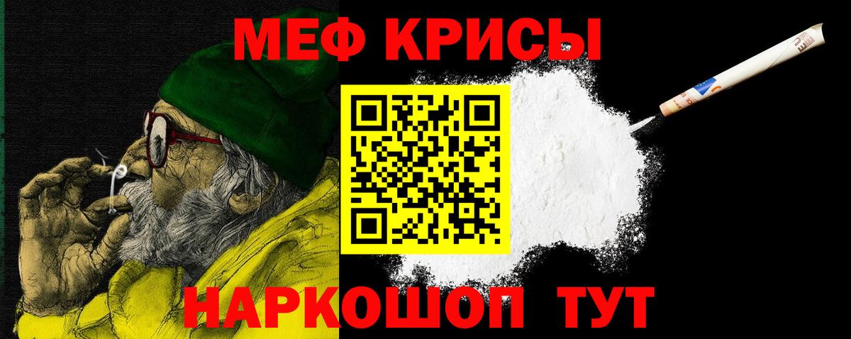 Мефедрон кристаллы Саратов
