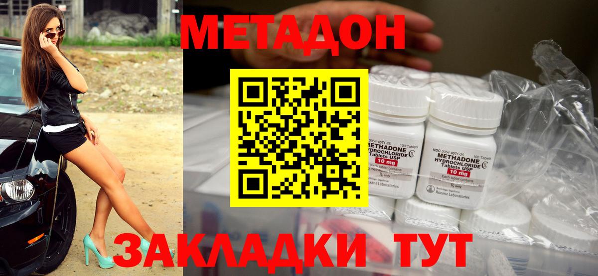 Метадон methadone Саратов