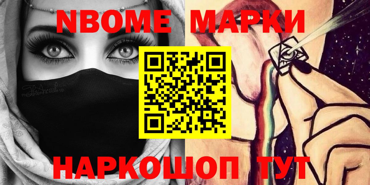 Марки 25I-NBOMe 1500мкг  Вход с VPN  Саратов 