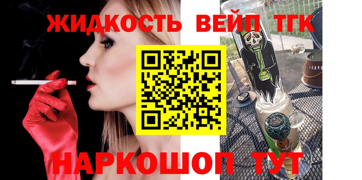 ТГК жижа  Вход с VPN  купить  сайты  Саратов 